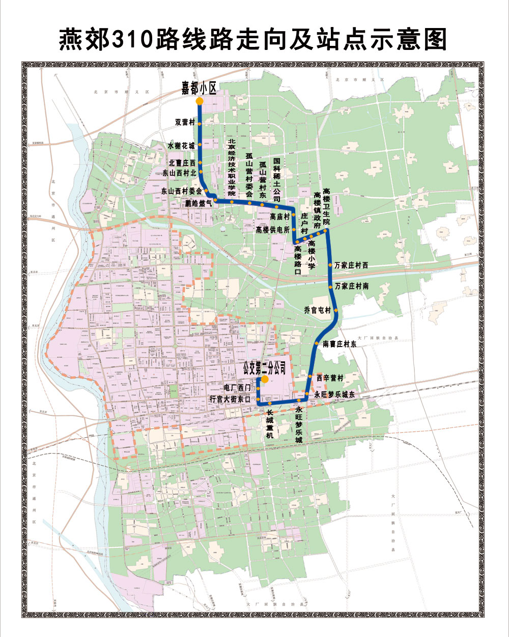 燕高区310路