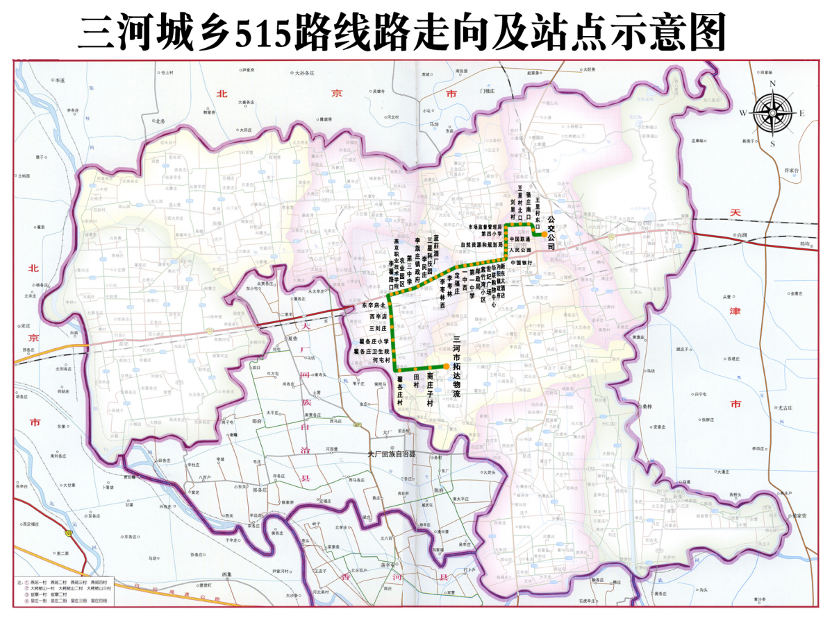 三河515路城乡公交