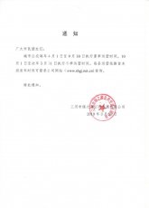 关于调整运营时间的通知
