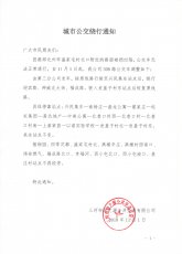 308路公交车绕行通知