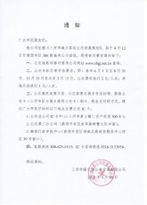 开通西市区306路城市公交班线的通知