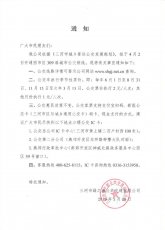 关于开通西市区309路城市公交班线的通知