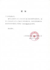 关于调整运营时间的通知
