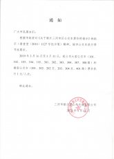 关于调整城市公交票价的通知