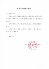 302路公交车绕行通知