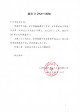304路公交车绕行通知