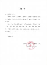 关于公交票价调整的通知