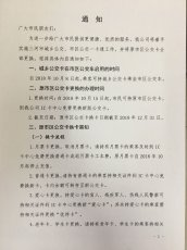 关于三河市城乡公交、市区公交一卡通工作的通知