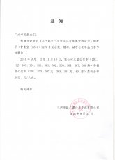 关于城市公交执行季节性票价的通知