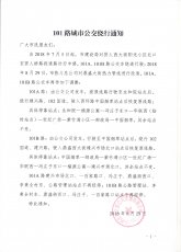 101路公交车绕行通知