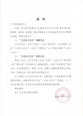 关于城乡公交启用支付宝扫码乘车功能的通知