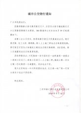 公交车汛期绕行通知