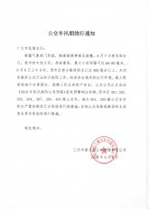 汛期绕行通知