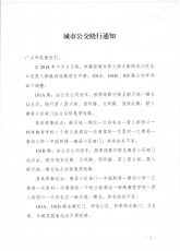 101、105路公交车绕行通知
