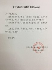 302路调整通知