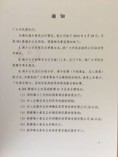 关于开通501路城乡公交的通知