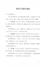 城市公交绕行通知