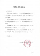 202、202支路城市公交绕行通知