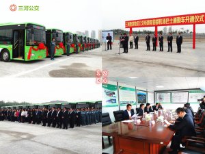 三河燕郊地区公交线路暨首都机场巴士通勤车开通仪式