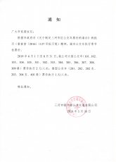 公交票价调整通知
