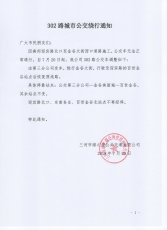 302路城市公交绕行通知