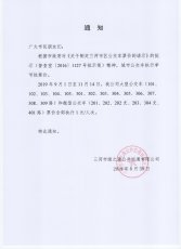 城市公交票价调整通知