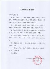 公交线路调整通知