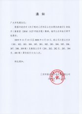 公交票价调整通知