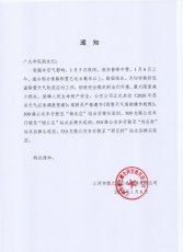关于启动《恶劣天气应急调度预案》的通知