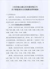 关于恢复部分公交线路运营的通知