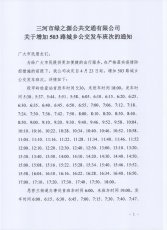 关于增加503路城乡公交发车班次的通知