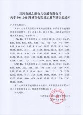 304、305路公交车增加发车班次的通知