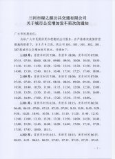 关于增加城市公交运营班次的通知