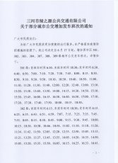 关于西市区部分城市公交增加发车班次的通知
