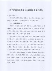 关于开通513、515路城乡公交的通知