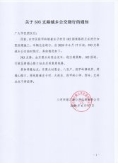 503支路城乡公交绕行通知