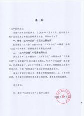 关于开通微信支付功能的通知
