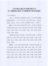 增加部分城乡公交线路发车班次的通知