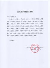 汛期绕行通知