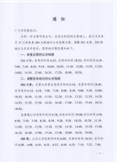 恢复304支路城市公交运营，调整503支路、505路城乡公交发班车次的通知