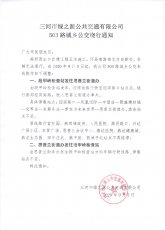 503路城乡公交绕行通知
