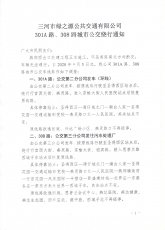 301A 路、308路城市公交绕行通知
