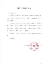 关于301B路公交车绕行的通知