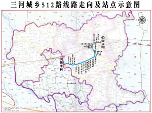 三河512路城乡公交