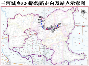 三河520路城乡公交