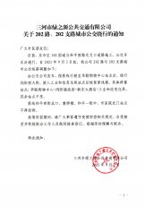 202与202支路绕行通知