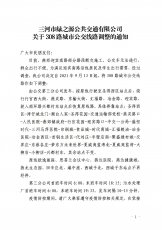 308路城市公交线路调整通知