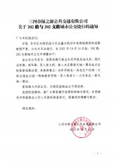 202路与202支路城市公交绕行通知