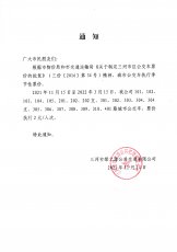 票价调整通知
