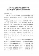 关于开通504路城乡公交线路的通知